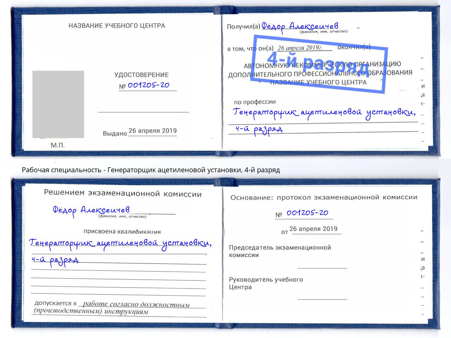 корочка 4-й разряд Генераторщик ацетиленовой установки Чита