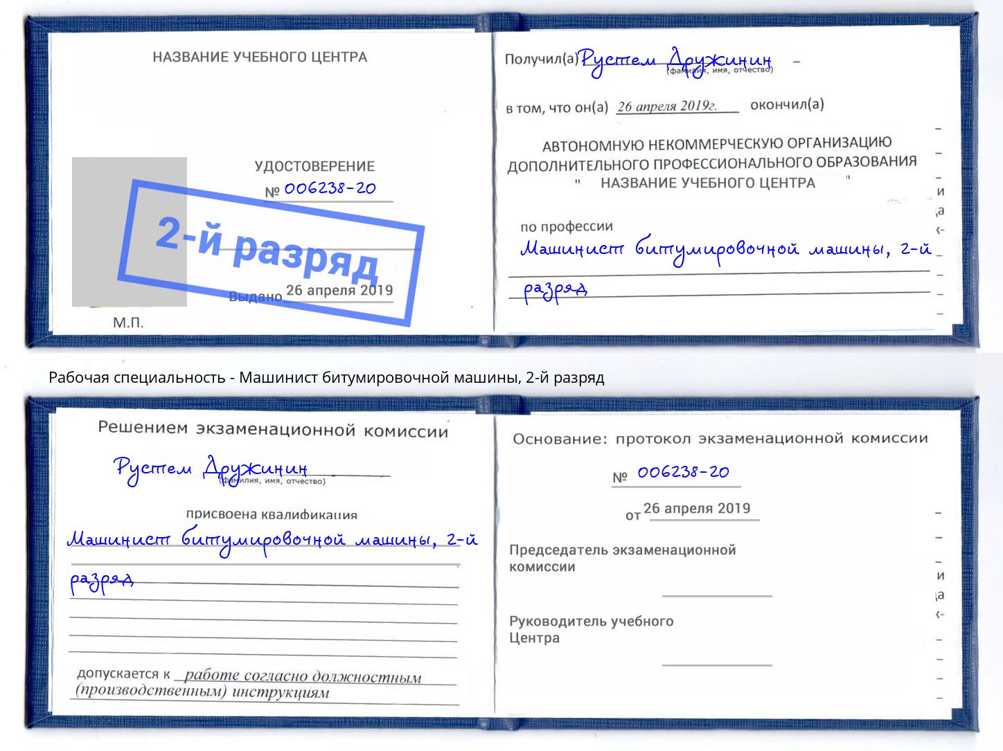корочка 2-й разряд Машинист битумировочной машины Чита