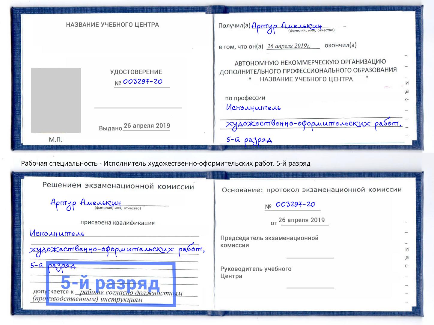 корочка 5-й разряд Исполнитель художественно-оформительских работ Чита