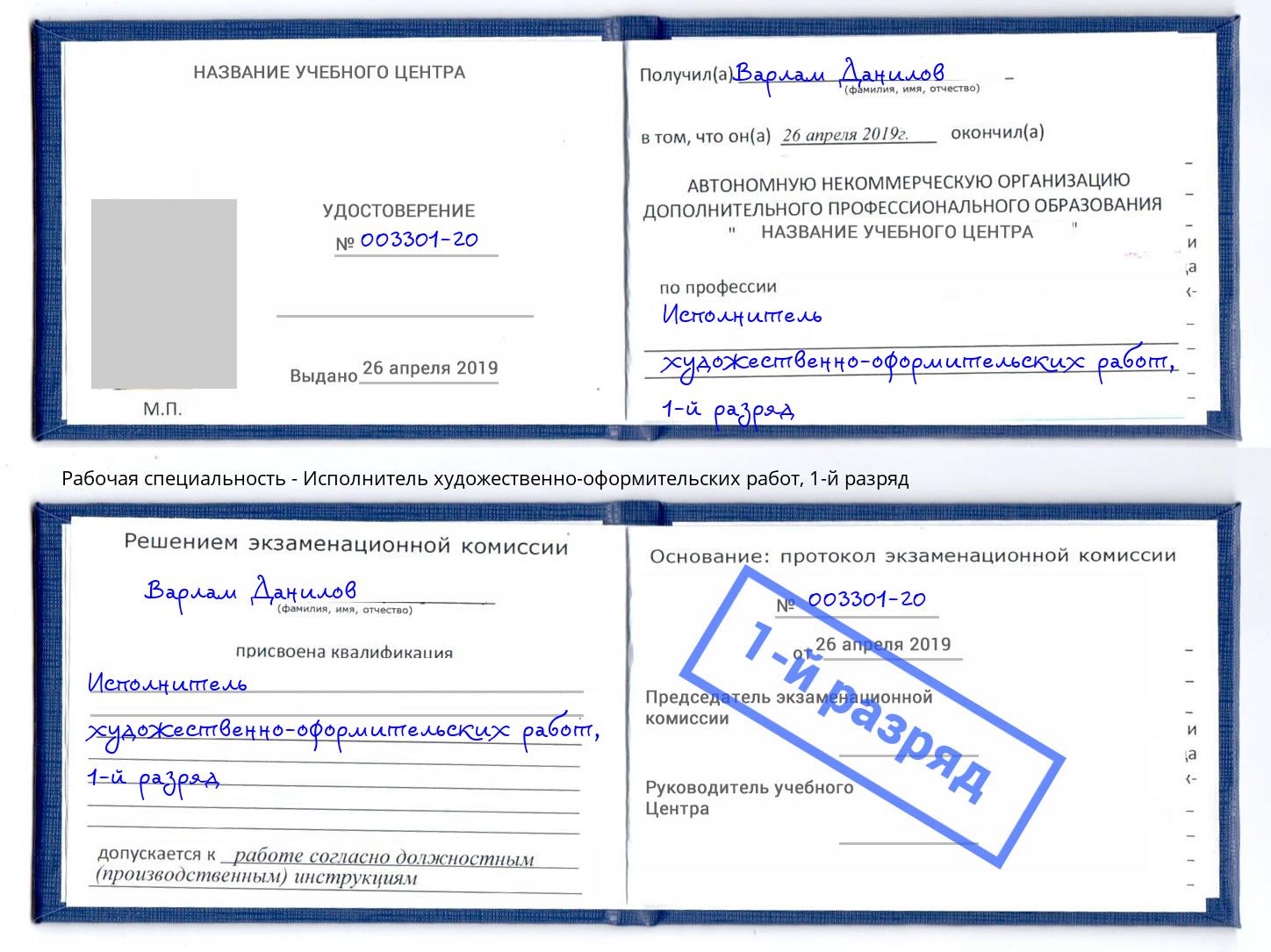 корочка 1-й разряд Исполнитель художественно-оформительских работ Чита