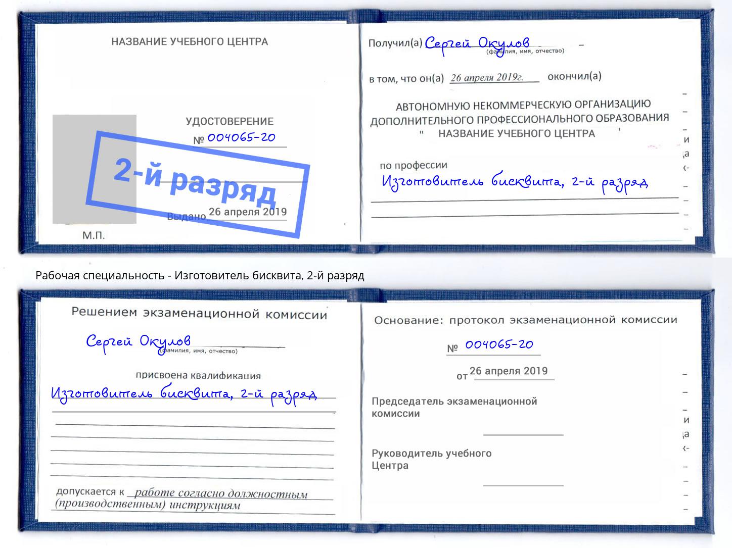 корочка 2-й разряд Изготовитель бисквита Чита