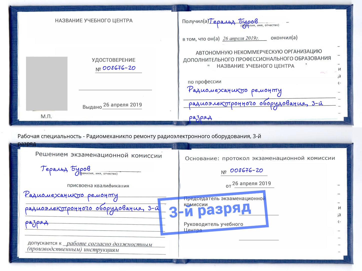 корочка 3-й разряд Радиомеханикпо ремонту радиоэлектронного оборудования Чита