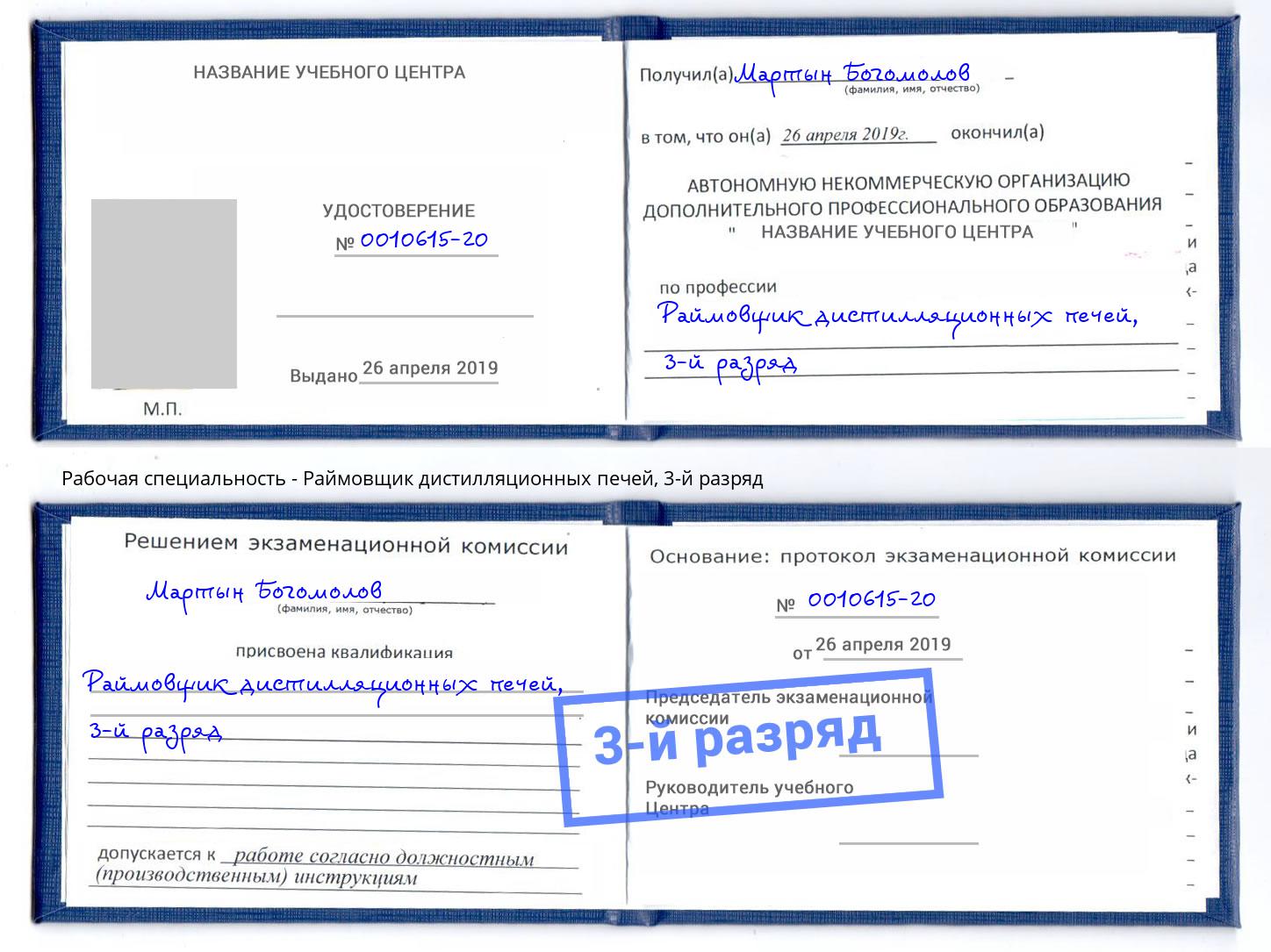 корочка 3-й разряд Раймовщик дистилляционных печей Чита