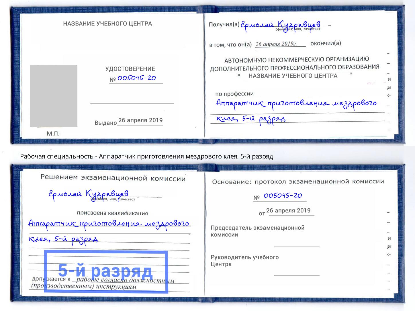 корочка 5-й разряд Аппаратчик приготовления мездрового клея Чита