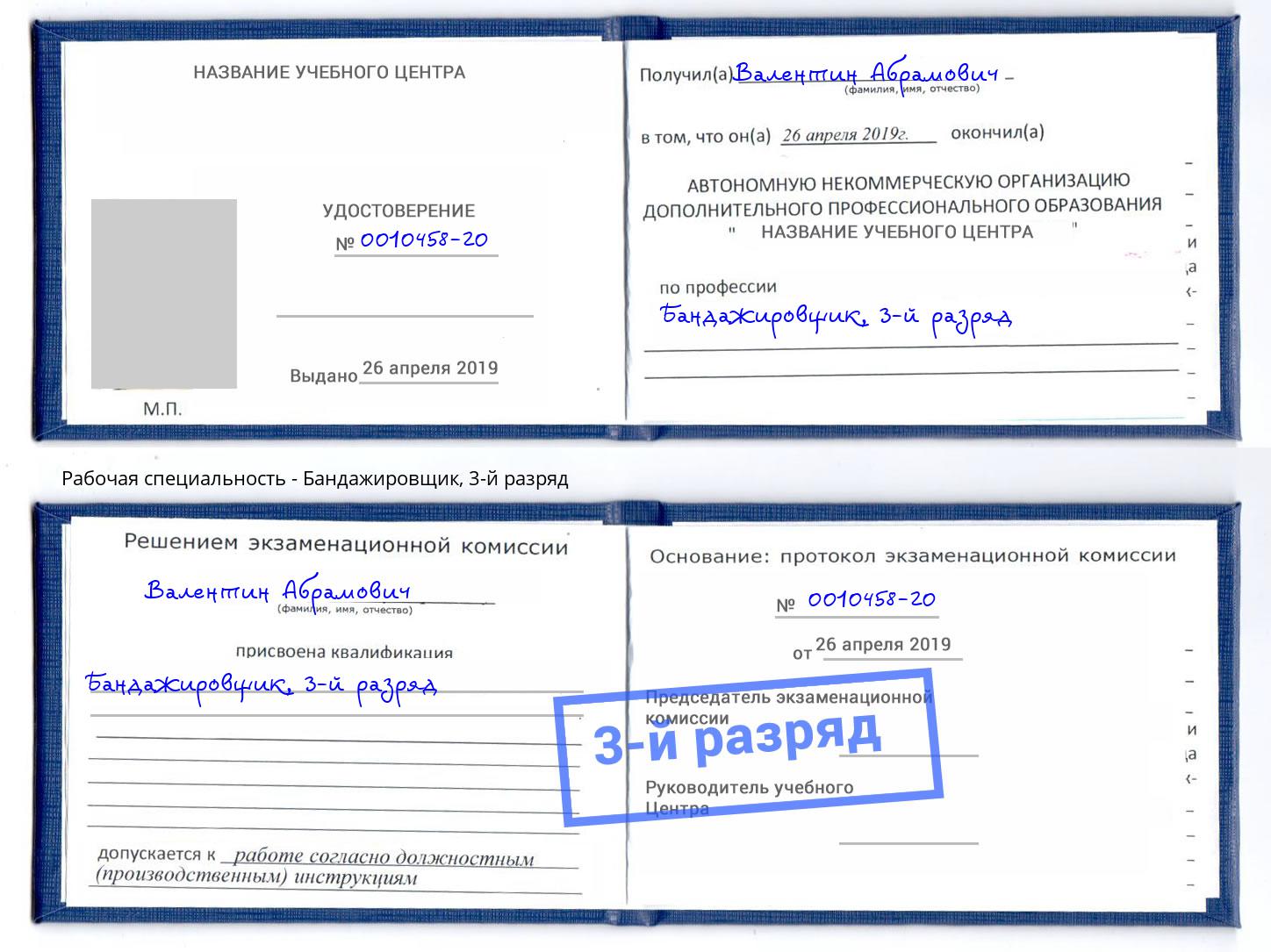 корочка 3-й разряд Бандажировщик Чита