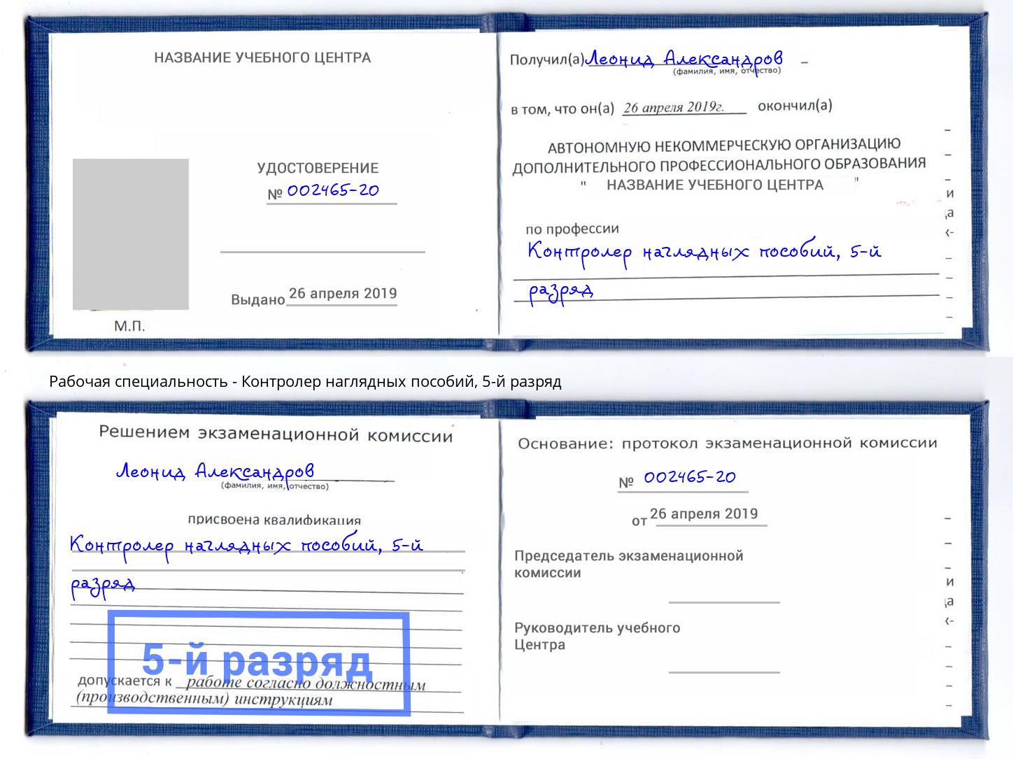 корочка 5-й разряд Контролер наглядных пособий Чита