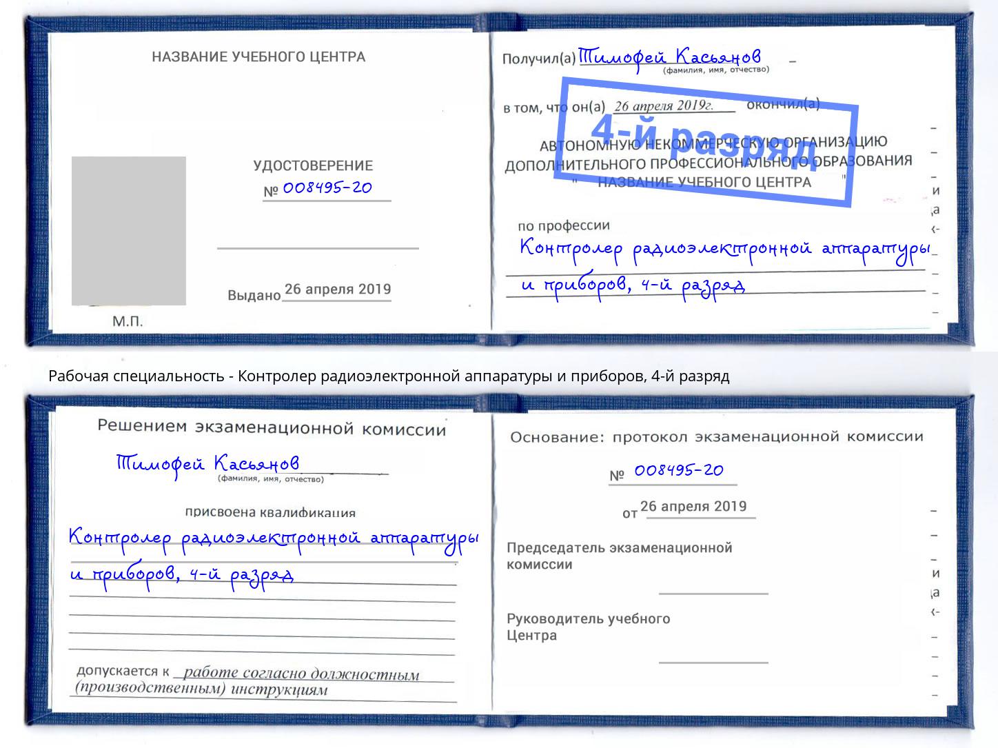 корочка 4-й разряд Контролер радиоэлектронной аппаратуры и приборов Чита