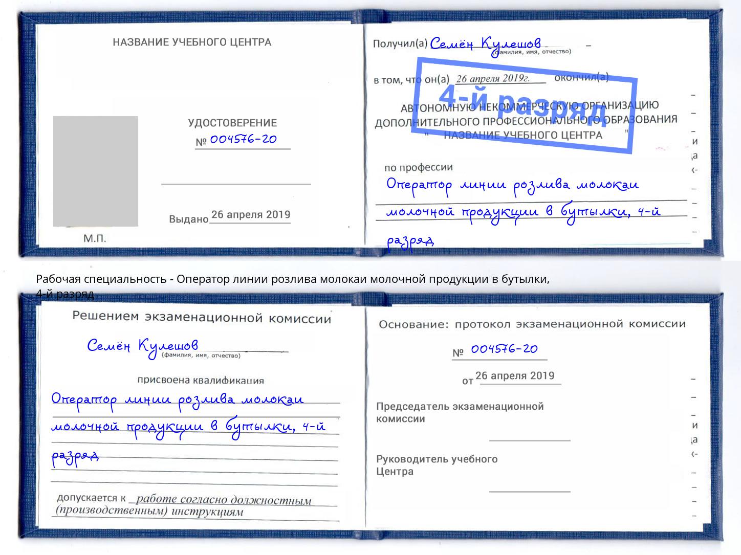 корочка 4-й разряд Оператор линии розлива молокаи молочной продукции в бутылки Чита
