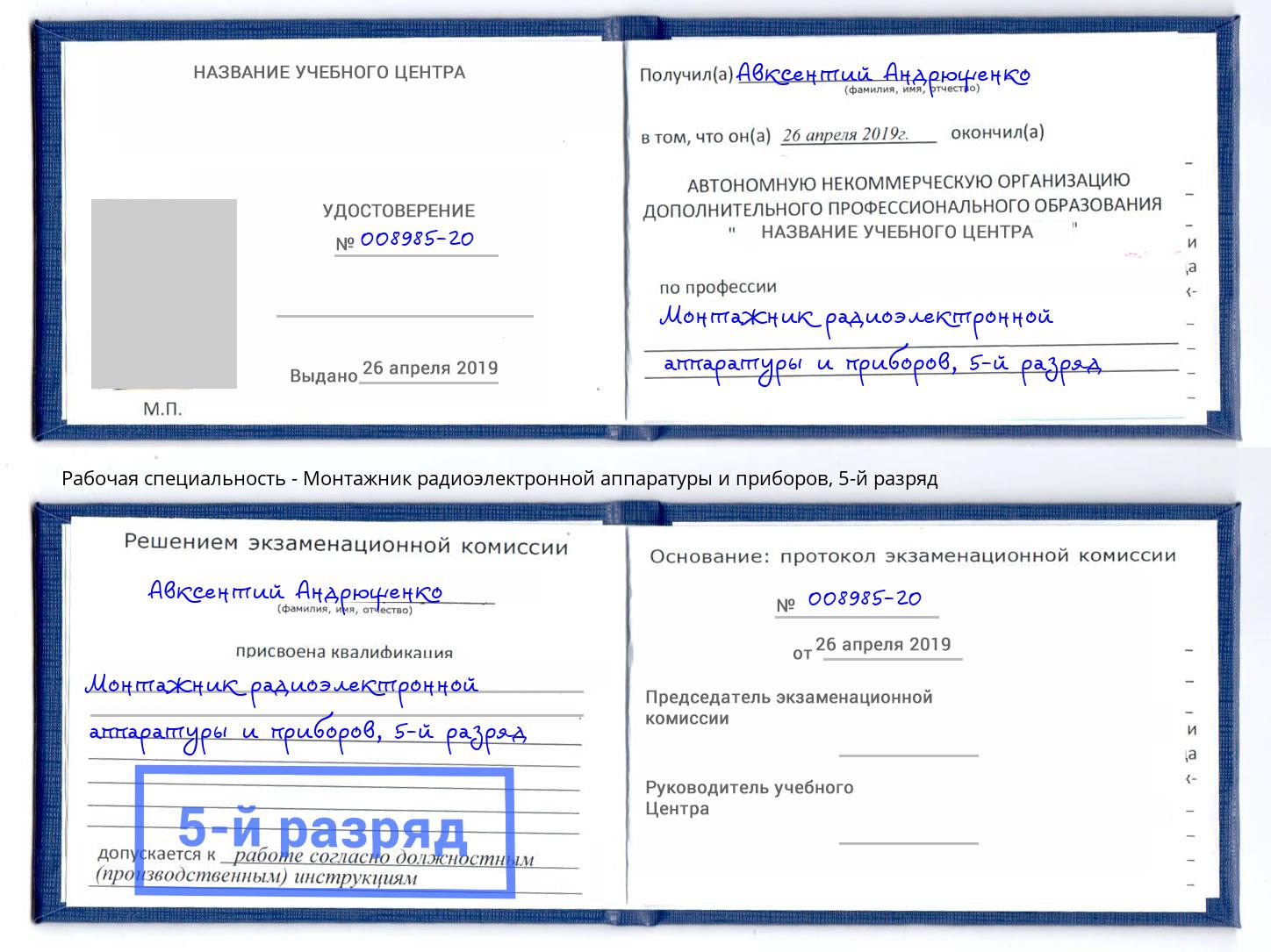 корочка 5-й разряд Монтажник радиоэлектронной аппаратуры и приборов Чита