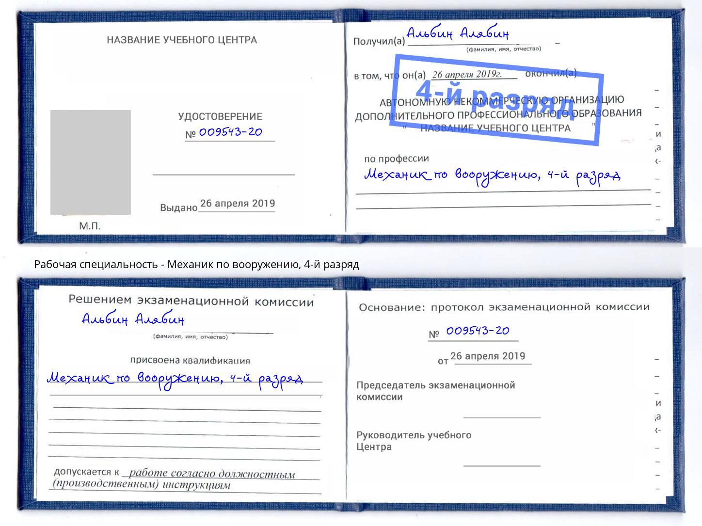 корочка 4-й разряд Механик по вооружению Чита