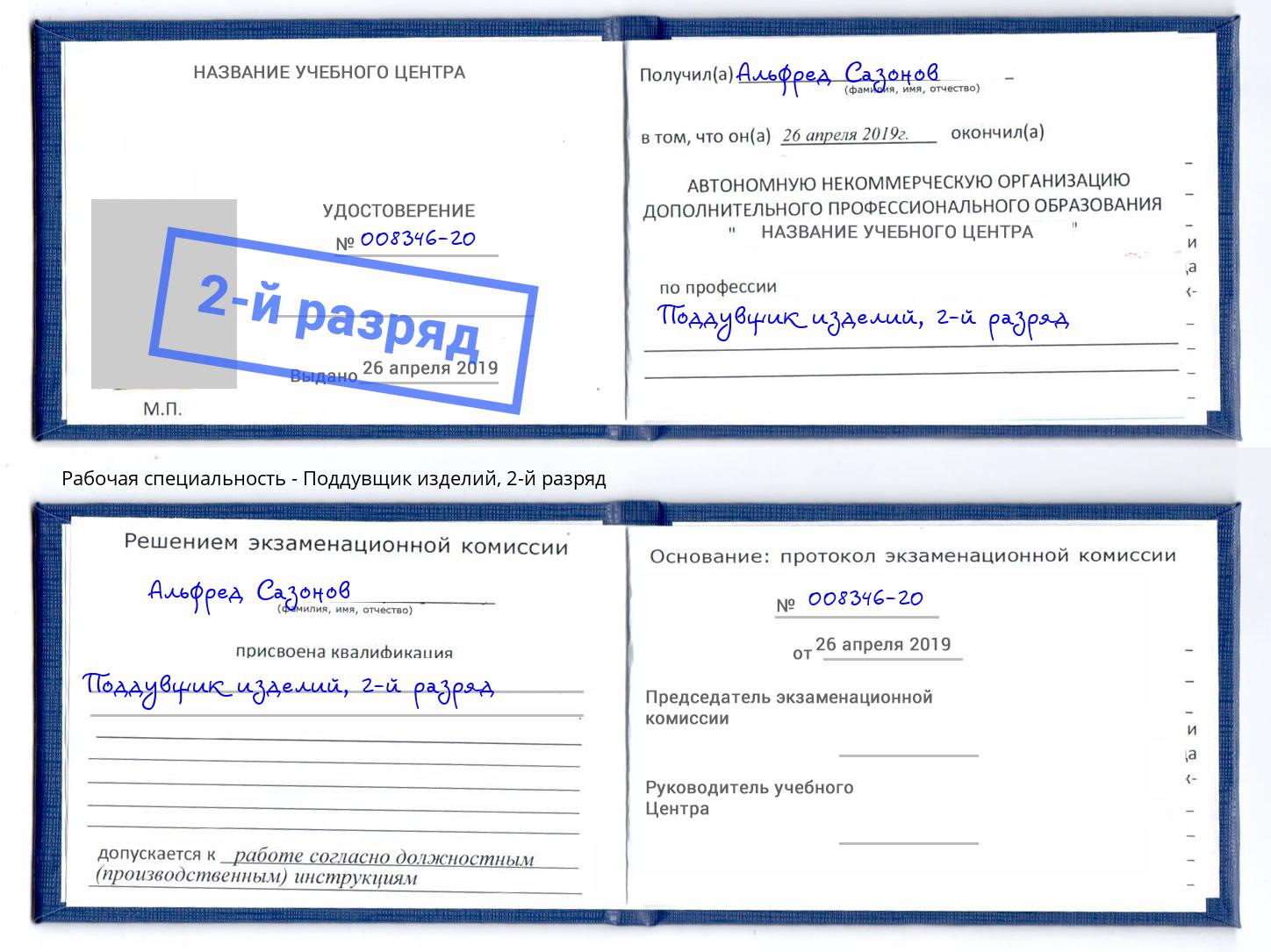 корочка 2-й разряд Поддувщик изделий Чита