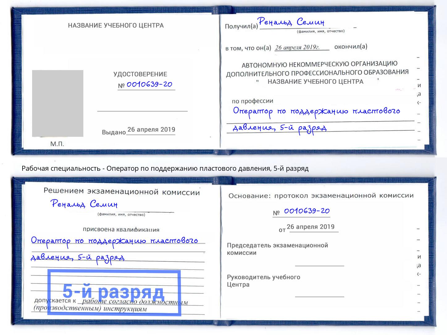 корочка 5-й разряд Оператор по поддержанию пластового давления Чита