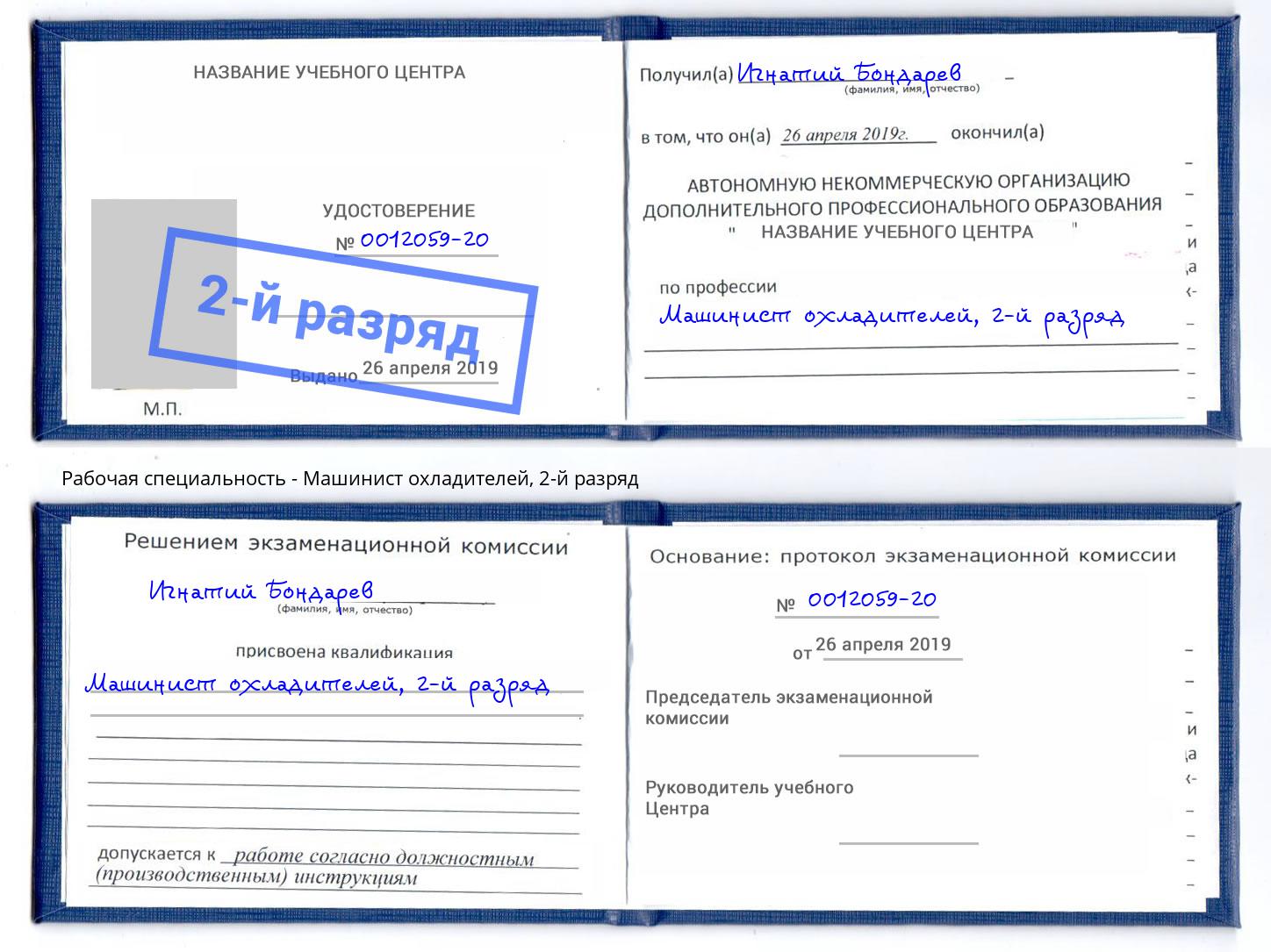 корочка 2-й разряд Машинист охладителей Чита