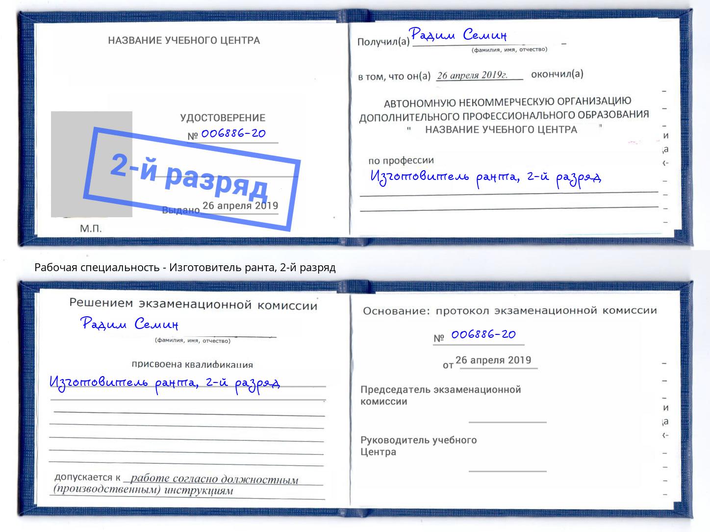 корочка 2-й разряд Изготовитель ранта Чита