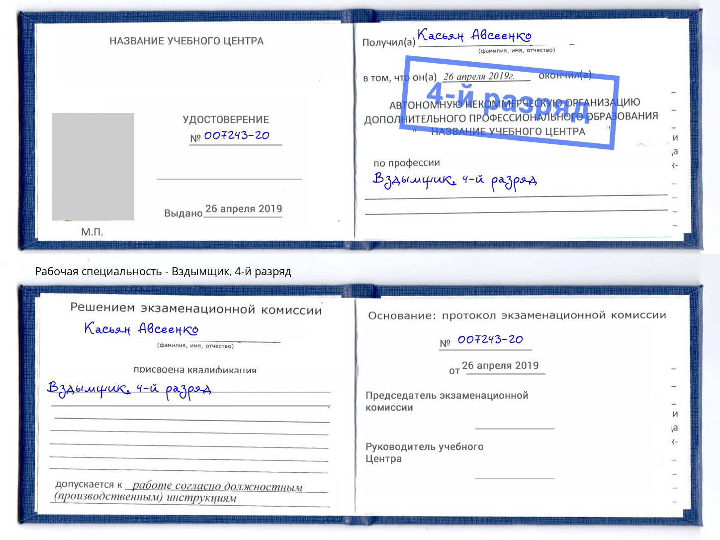 корочка 4-й разряд Вздымщик Чита