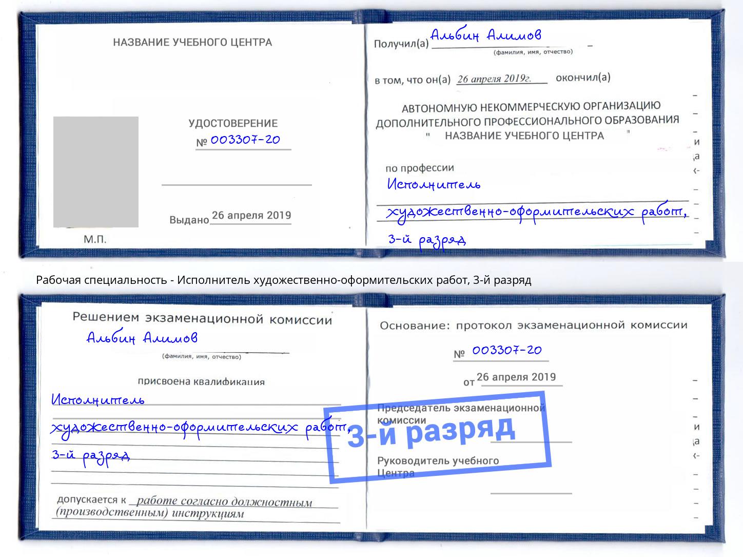 корочка 3-й разряд Исполнитель художественно-оформительских работ Чита