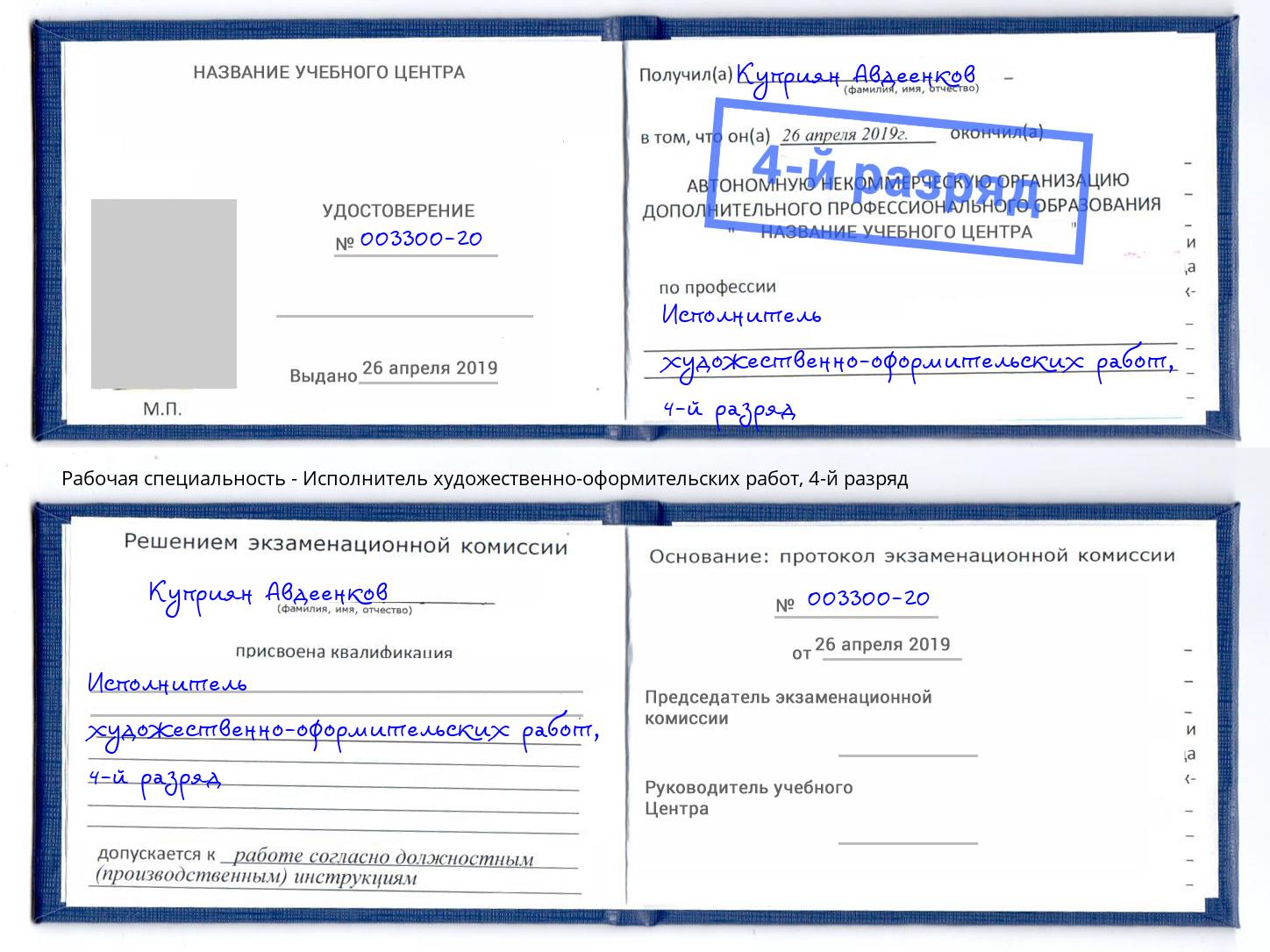корочка 4-й разряд Исполнитель художественно-оформительских работ Чита