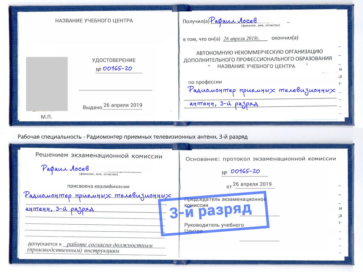корочка 3-й разряд Радиомонтер приемных телевизионных антенн Чита