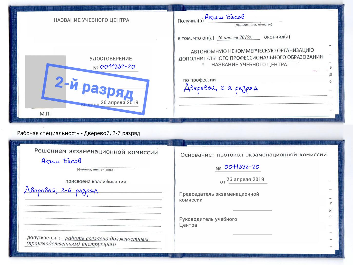 корочка 2-й разряд Дверевой Чита