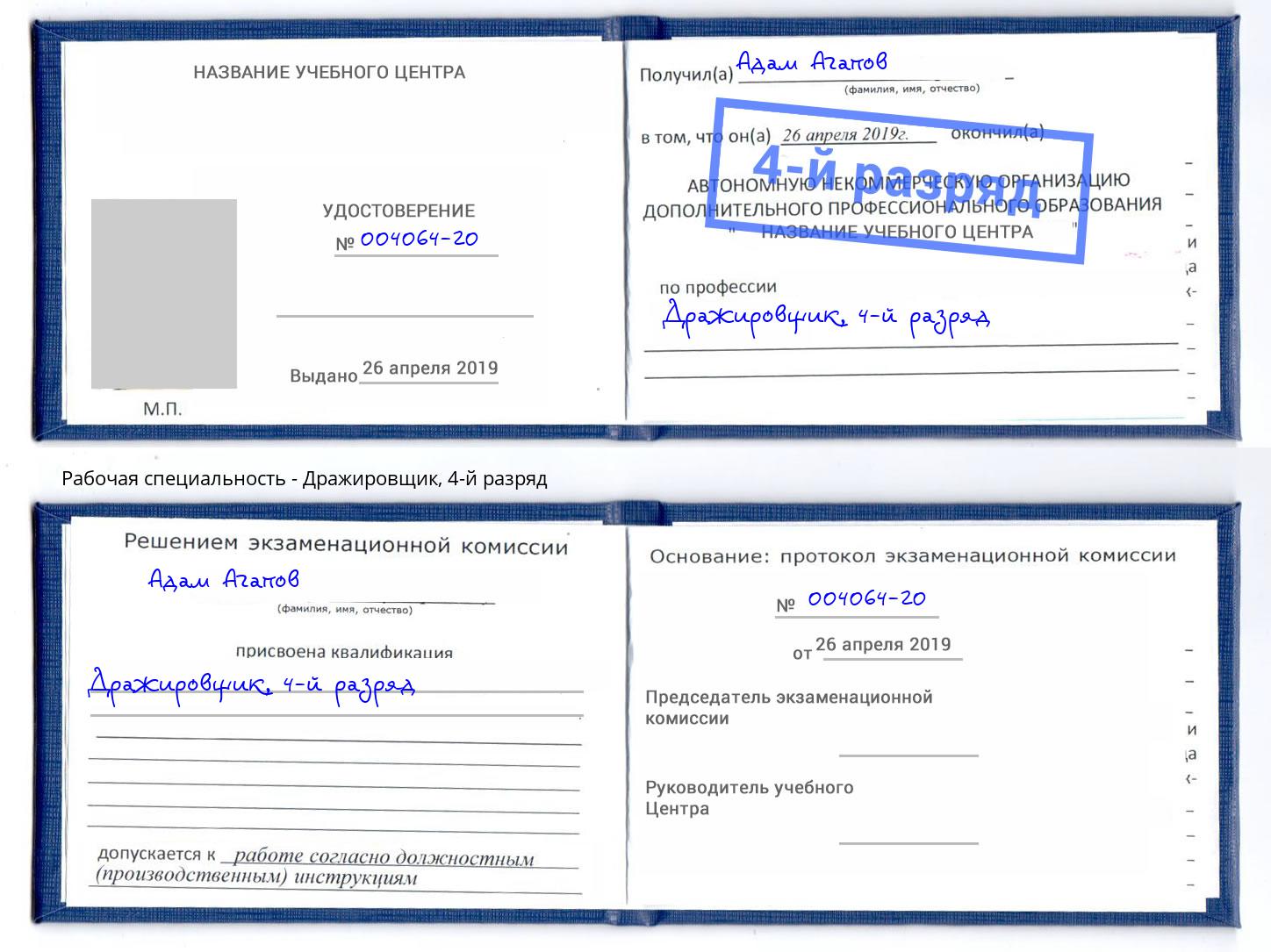 корочка 4-й разряд Дражировщик Чита
