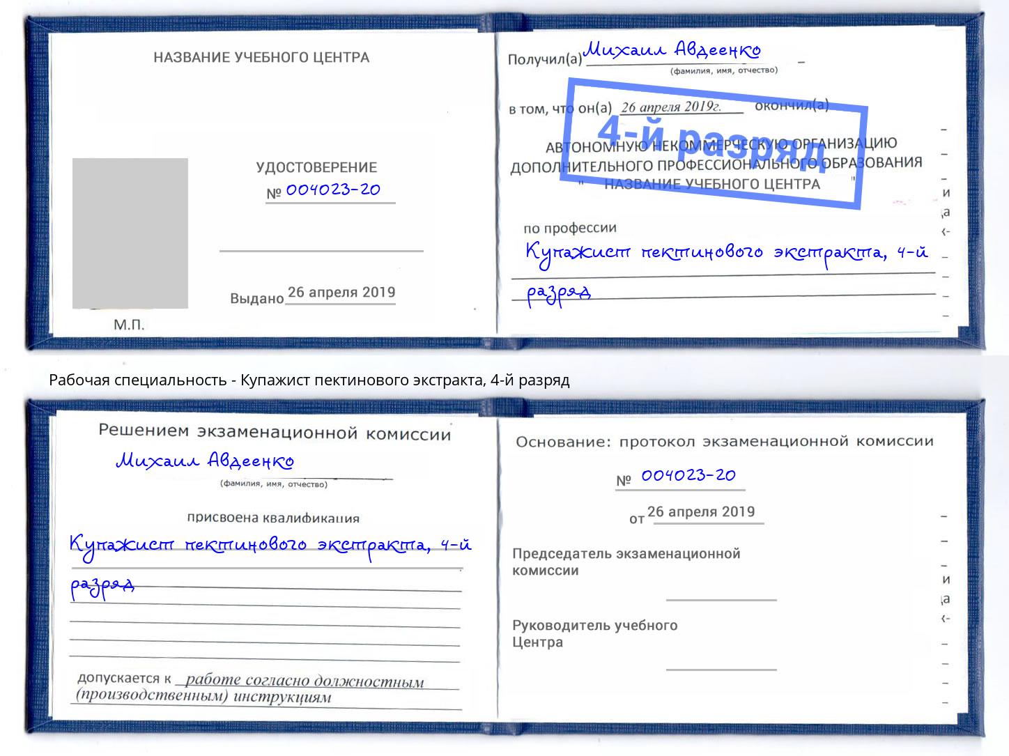корочка 4-й разряд Купажист пектинового экстракта Чита
